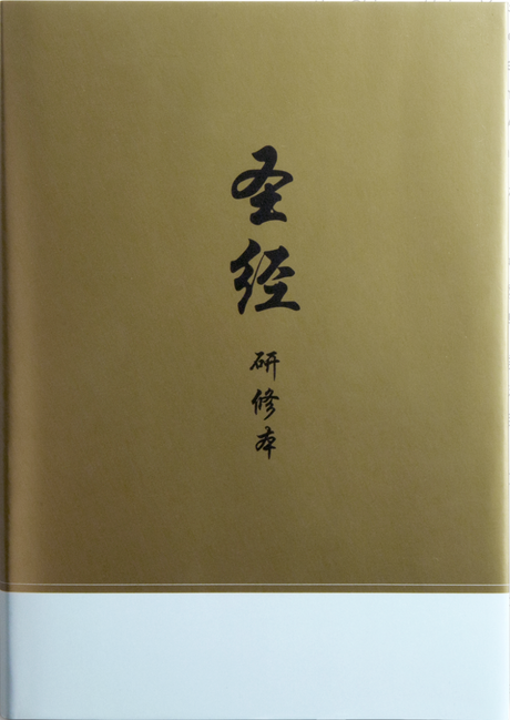 Chinese Study Bible (Hardcover) - ESV - 9781433582424