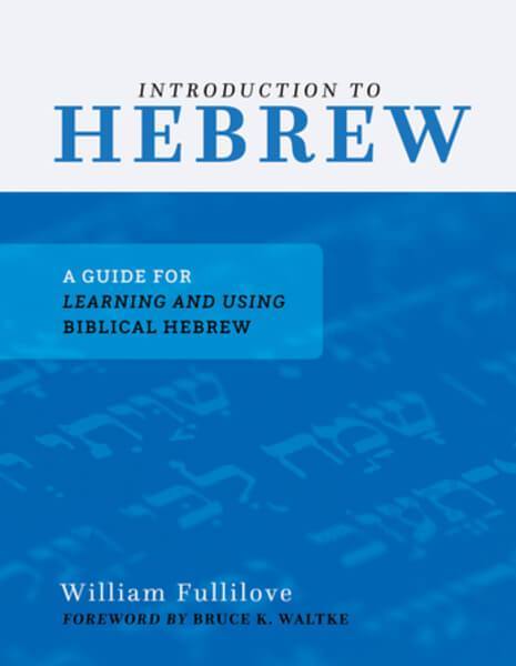 Introduction to Hebrew: A Guide for Learning and Using Biblical Hebrew