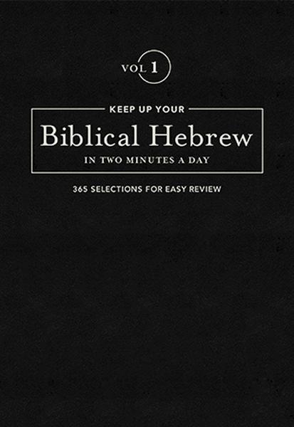 Keep Up Your Biblical Hebrew in Two Minutes a Day: 365 Selections for Easy Review (Volume 1) Kline, Jonathan G. cover image